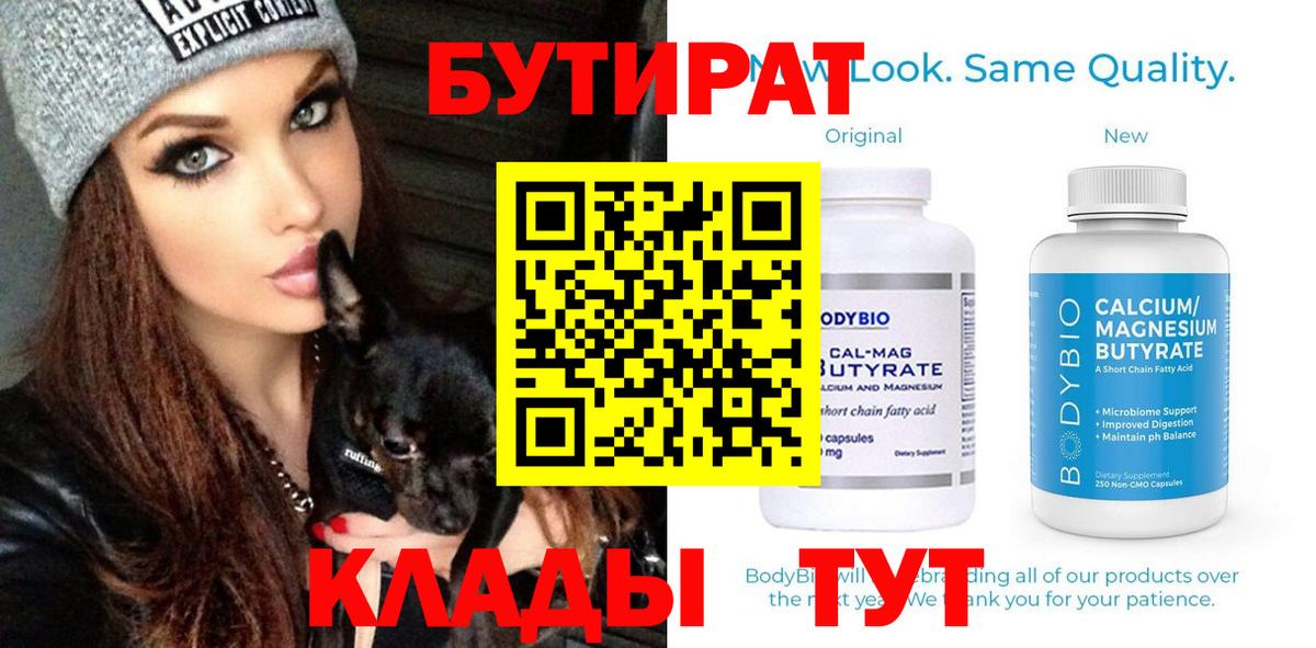 Шелехов  БУТИРАТ бутик  Вход с VPN 