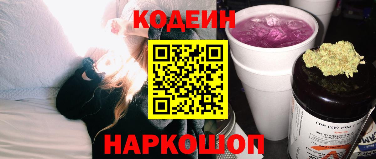 Кодеин напиток Lean (лин)  Кодеин напиток Lean (лин)  Вход с VPN  Шелехов 