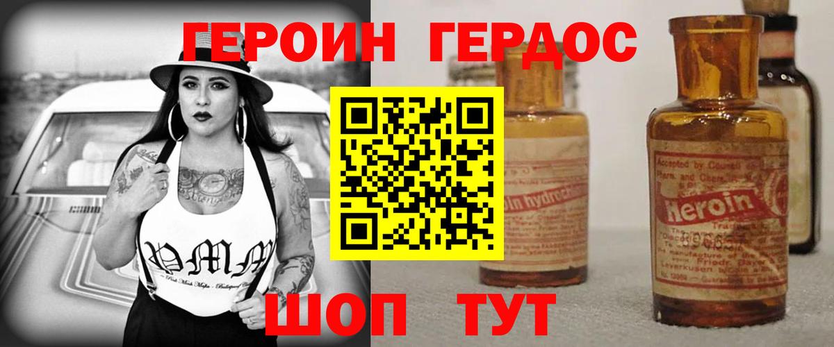 Героин хмурый  Вход с VPN  ГЕРОИН  Шелехов 