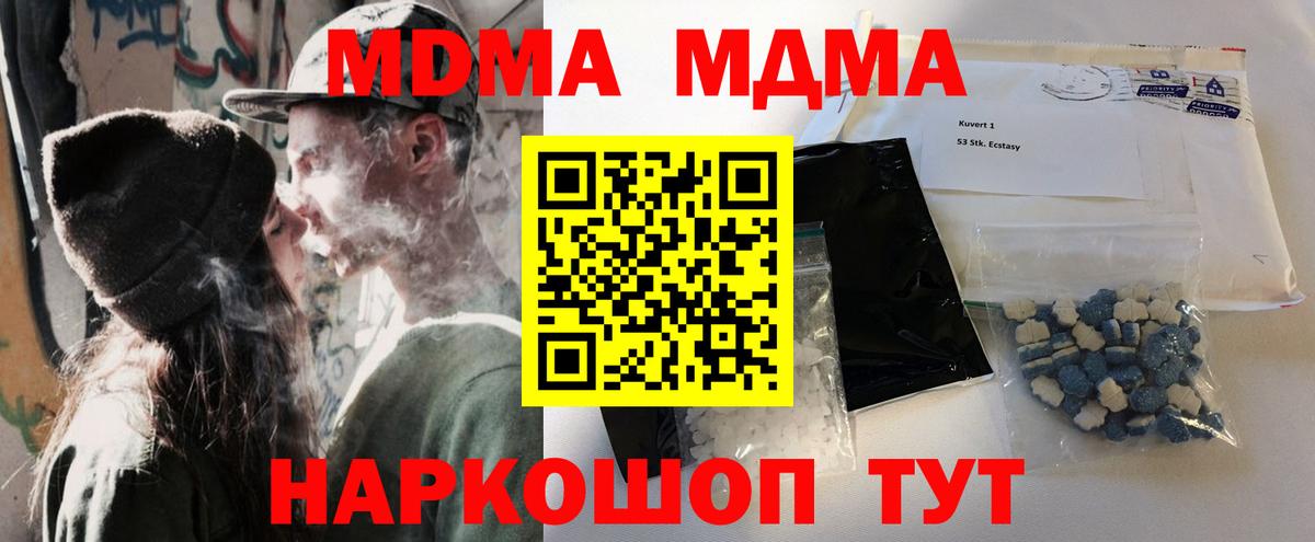 МДМА crystal Шелехов