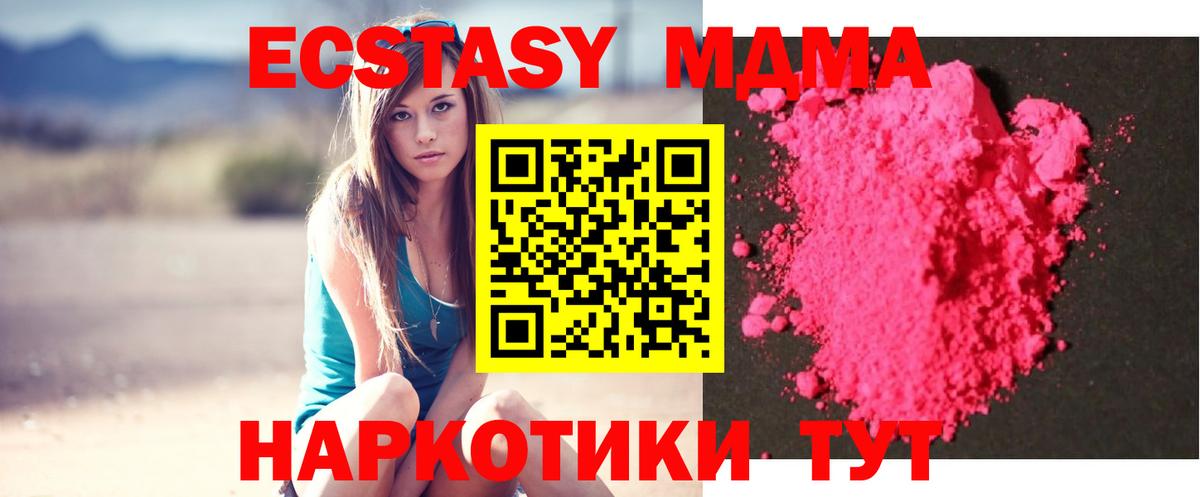 МДМА  Вход с VPN  Шелехов  МДМА молли  MDMA молли 